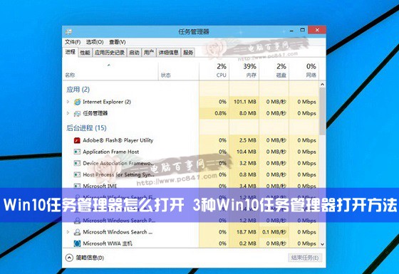 win10系统任务管理器