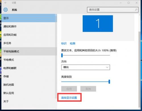 win10系统分辨率(2)