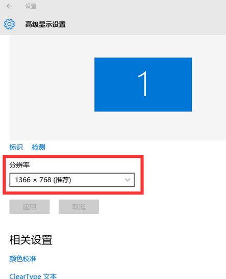 win10系统分辨率(3)