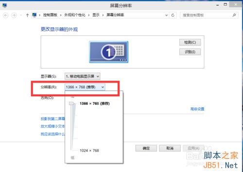 win10系统分辨率(6)