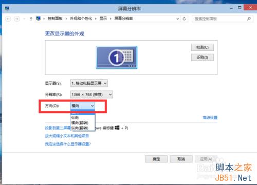 win10系统分辨率(7)