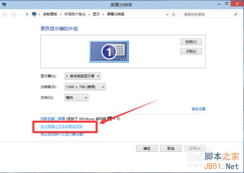 win10系统分辨率(8)