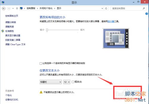 win10系统分辨率(11)
