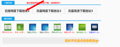 win10怎么安装win7系统(2)