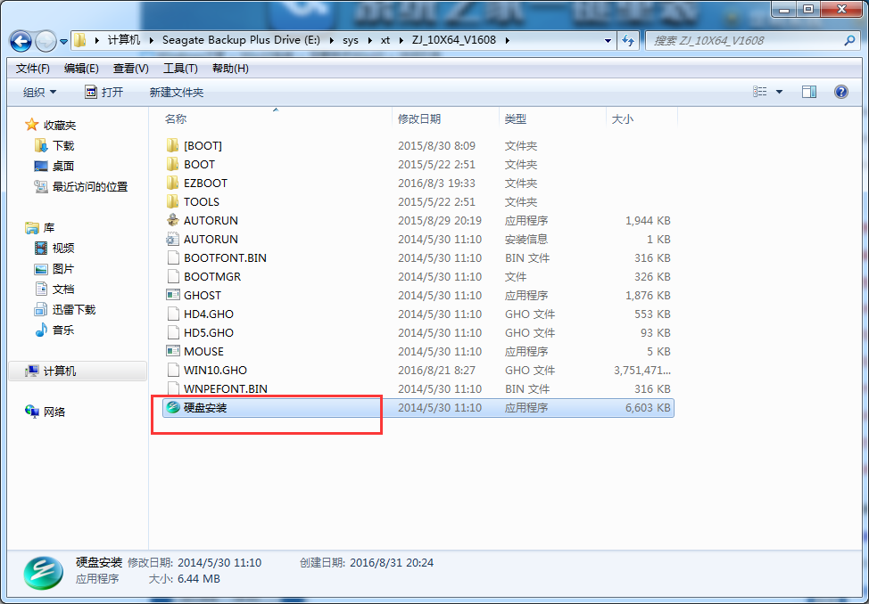 硬盘安装win10(3)