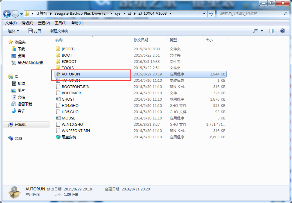 硬盘安装win10(4)