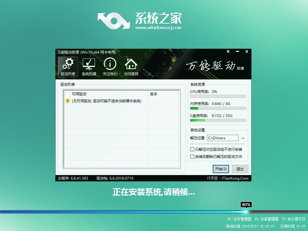 硬盘安装win10(9)