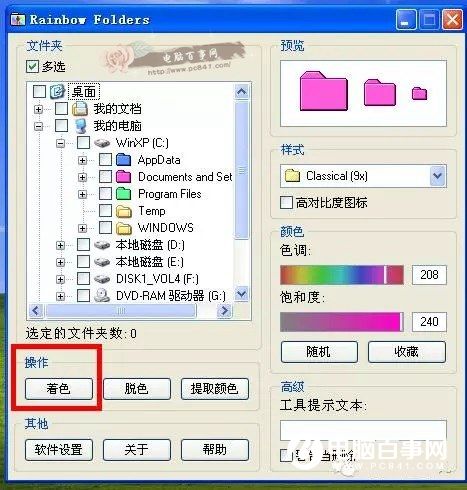 文件夹颜色改变(3)