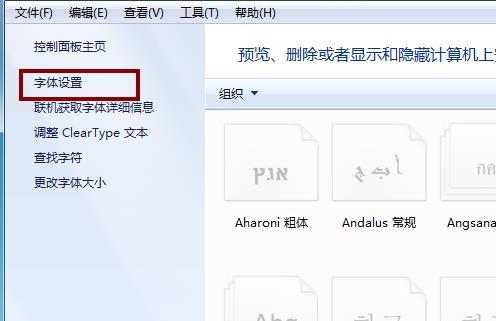 win7如何安装字体到电脑(1)