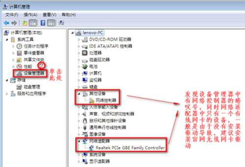 笔记本win7连不上wifi(5)