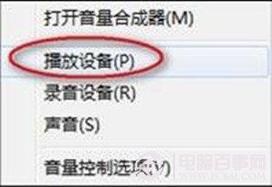 win7无声音笔记本喇叭没有声音怎么解决