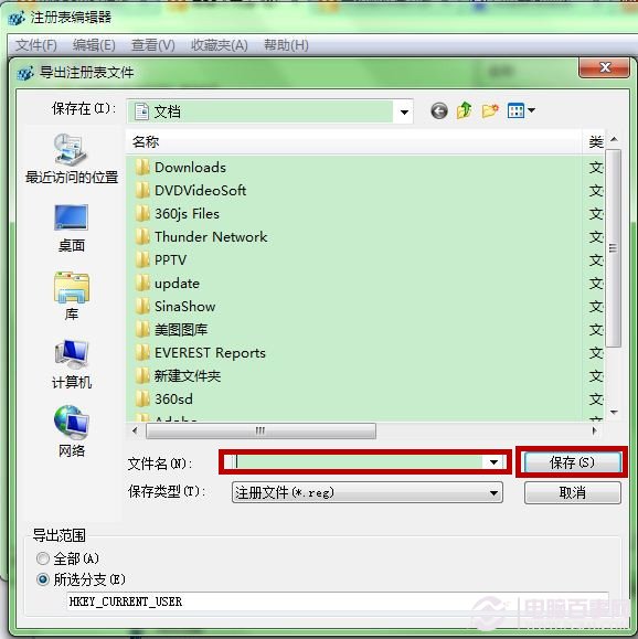 win7系统注册表(3)