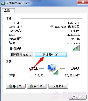 win7系统wifi密码忘记了怎么查看密码(3)