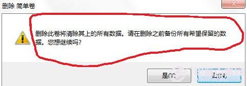 win7合并分区(4)