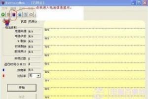 笔记本电池软件batterymon的使用技巧