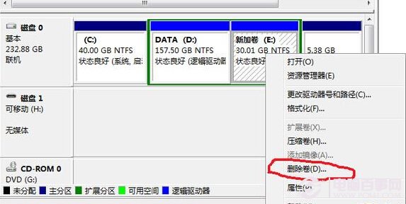 win7合并分区(3)