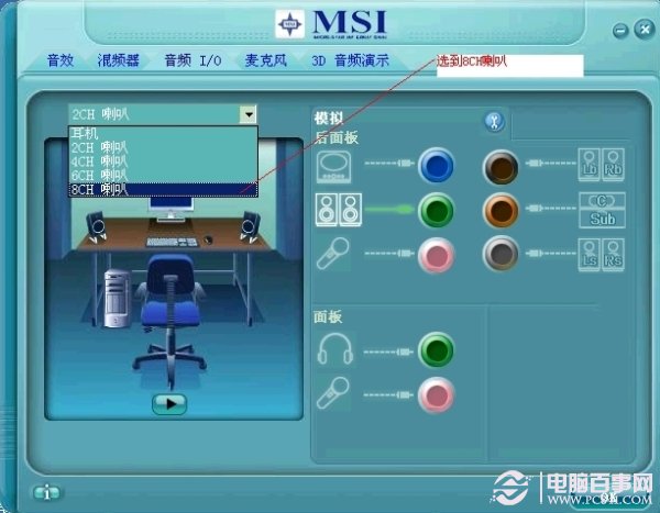 win7系统声卡设置