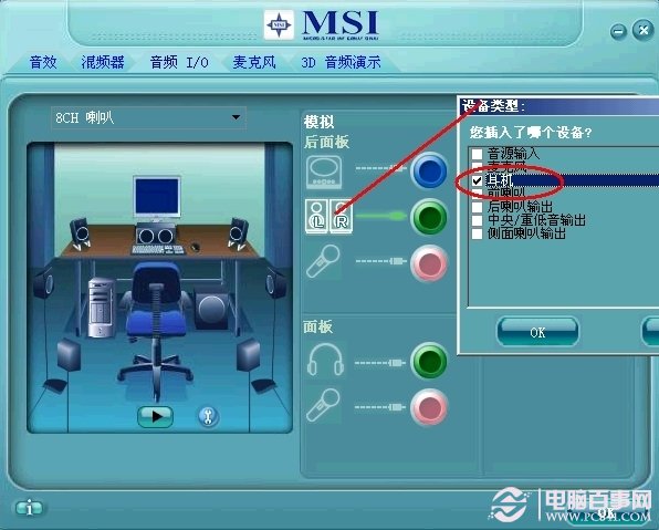 win7系统声卡设置(1)