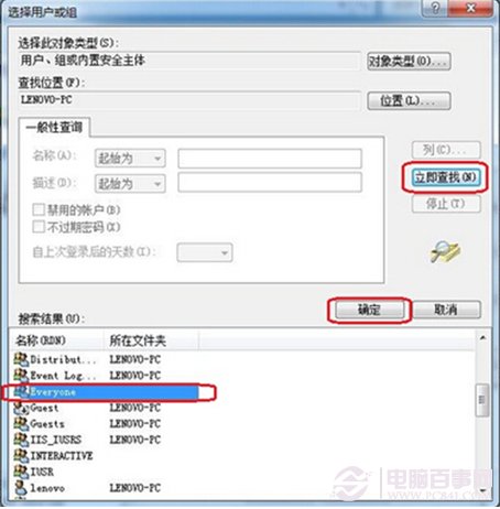 everyone权限设置(4)