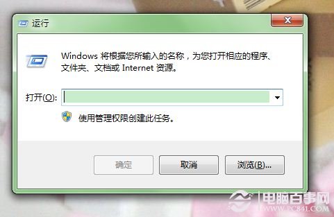 Win7系统安装软件