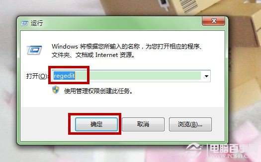Win7系统安装软件(1)