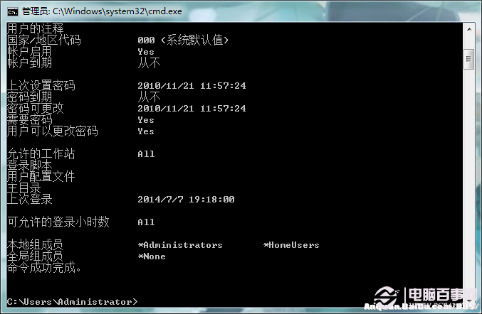 win7获取最高权限(2)