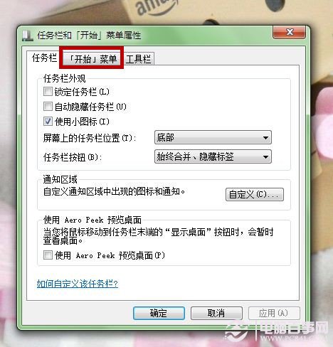 win7最近使用的项目(1)