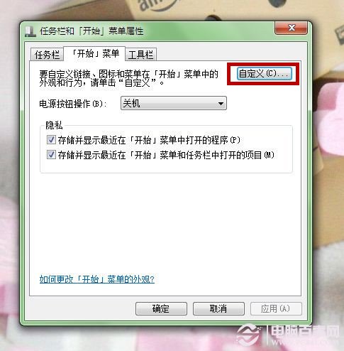 win7最近使用的项目(2)