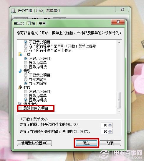 win7最近使用的项目(3)
