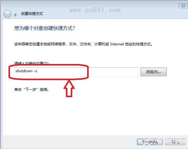 win7一键关机快捷键(1)