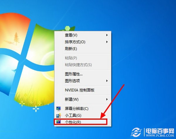 win7设置屏保时间