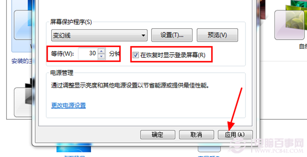 win7设置屏保时间(3)
