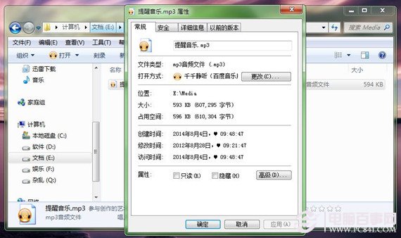 Win7系统设置闹钟