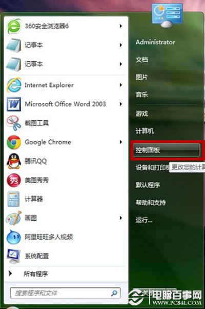 Win7系统设置闹钟(1)