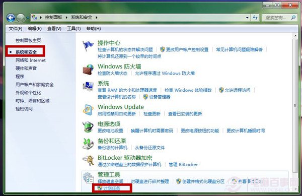 Win7系统设置闹钟(2)