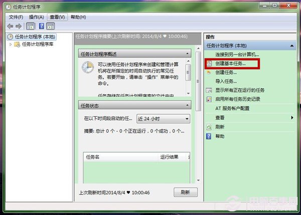 Win7系统设置闹钟(3)