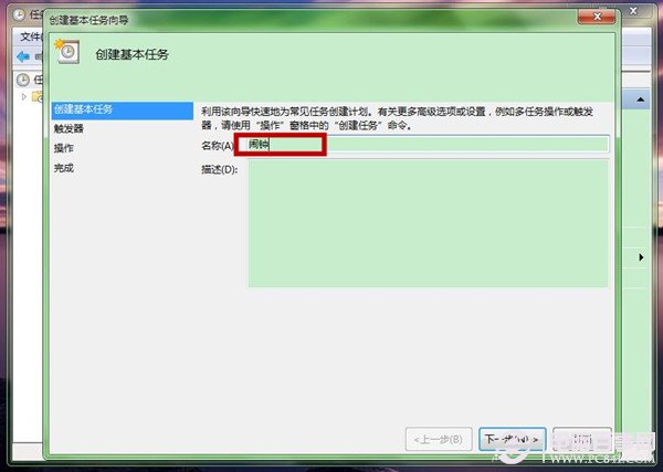 Win7系统设置闹钟(4)