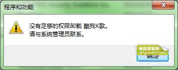 win7软件卸载不了