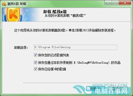 win7软件卸载不了(2)