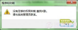 雨林木风win7软件卸载不了没有权限怎么办
