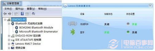Win7系统蓝牙