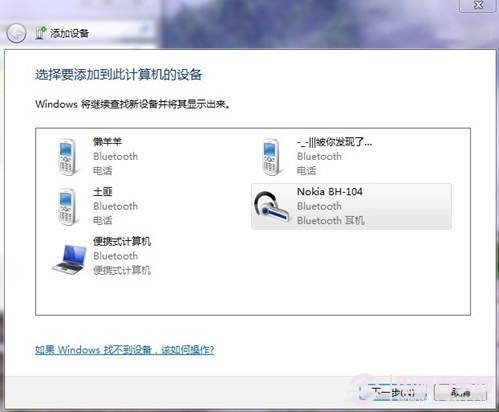 Win7系统蓝牙(3)