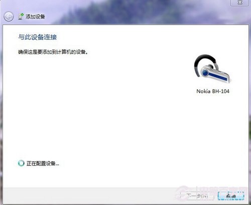 Win7系统蓝牙(4)