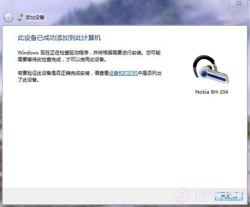 Win7系统蓝牙(5)