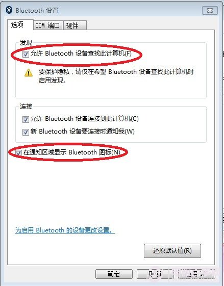 win7蓝牙图标不见了(3)