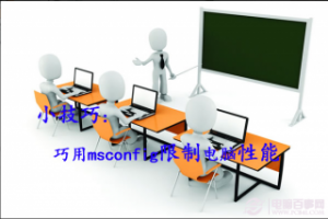 雨林木风win7系统性能的限制设置技巧