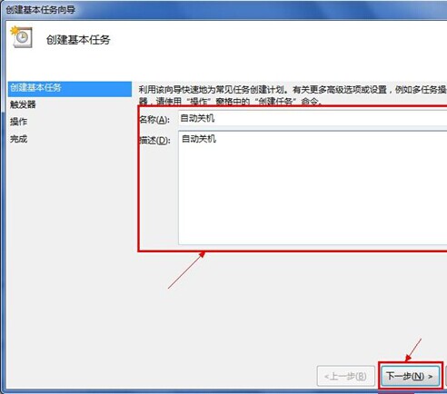 Win7系统关机设置(1)