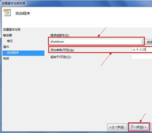 Win7系统关机设置(6)
