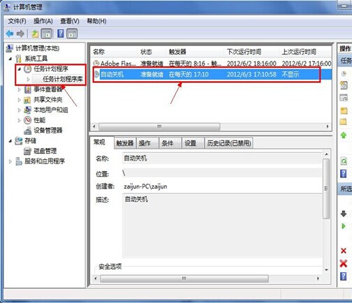 Win7系统关机设置(7)