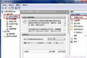 电脑公司Win7系统关机设置教程